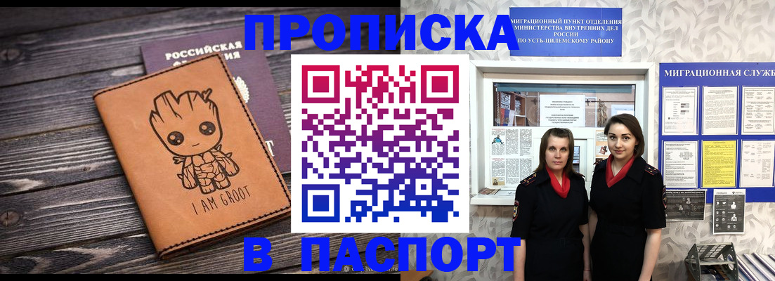 временная регистрация купить в Учалы